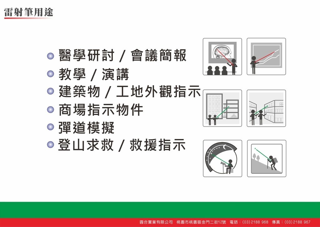 產品介紹-LP及LG系列雷射筆-20211021_0005_圖層 1.jpg