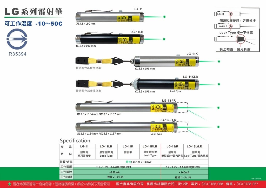 產品介紹-LP及LG系列雷射筆-20211021_0003_圖層 1.jpg