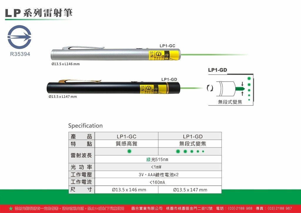 產品介紹-LP及LG系列雷射筆-20211021_0002_圖層 1.jpg