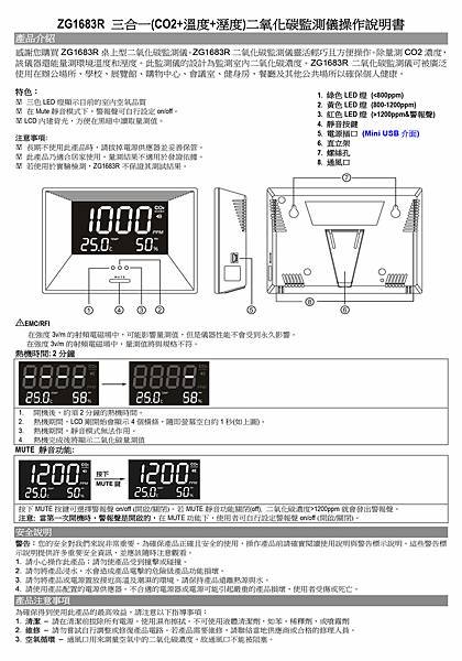 ZG-1683R CO2偵測器說明書