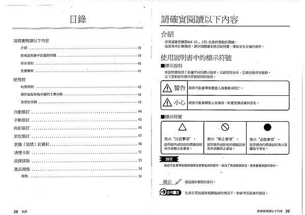 EH-110F中文使用說明書-20161014_頁面_02_影像_0001.jpg