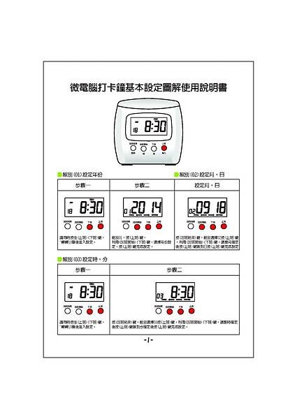 TR-198說明書_頁面_1.jpg