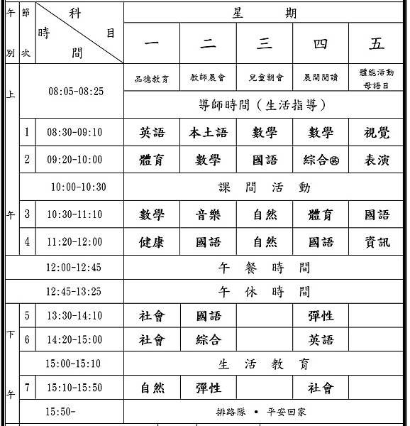 非游泳週課表.jpg