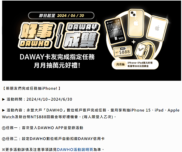 【YC開卡 &lt;永豐銀行 DAWAY卡&gt;】DAWAY大無畏無腦