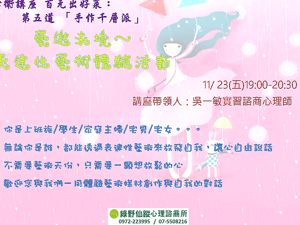 綠野心衛11月-藝遊未境.png