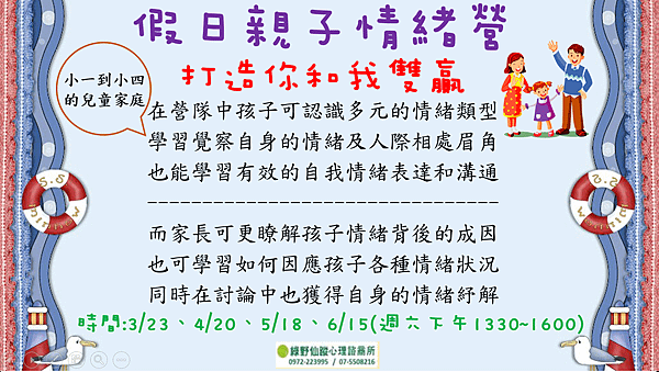 假日親子情緒營dm.png