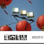 高桿投射燈02.JPG