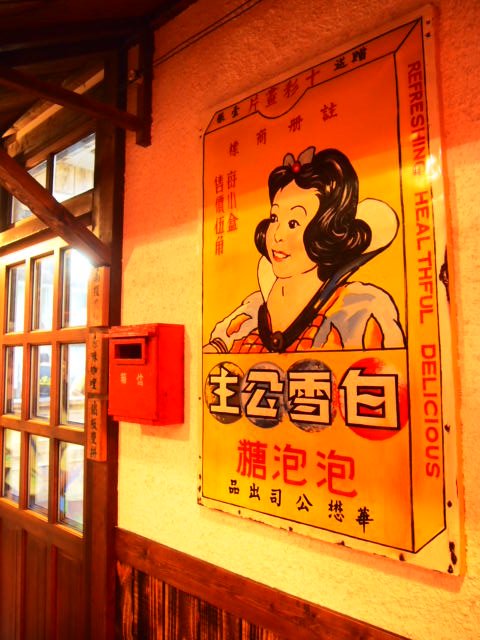 寶島時代村 007