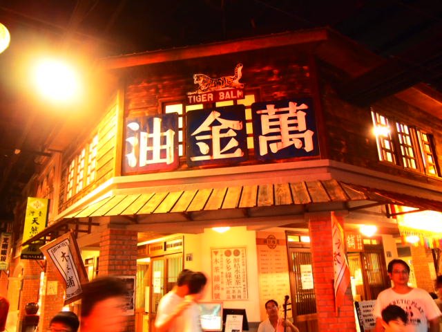 寶島時代村 008