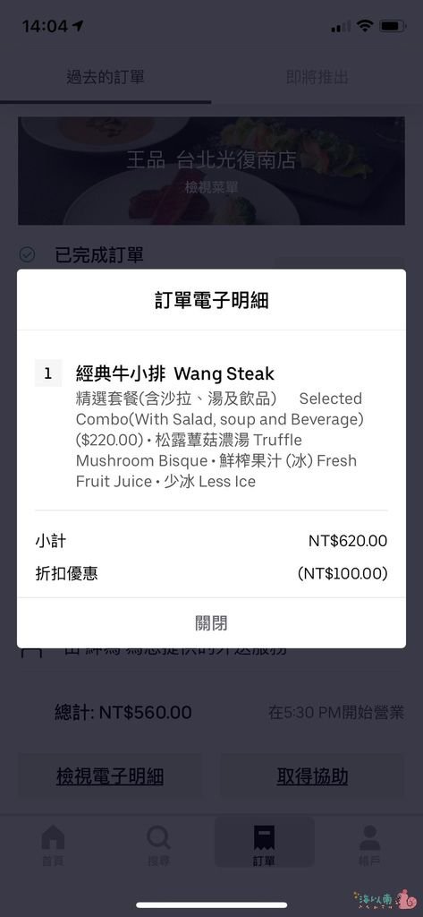 2020425 王品外送uber eat_200425_0004.jpg