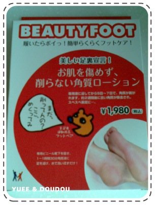 BEAUTY FOOT神奇去腳皮足膜