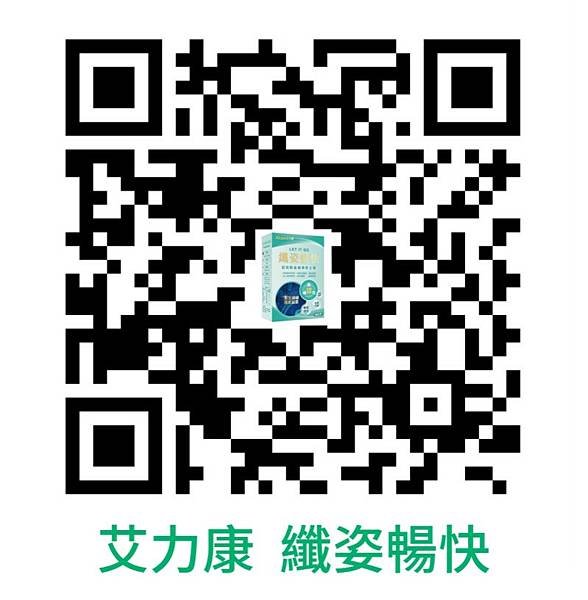 LINE_ALBUM_艾康明產品QR code(月）_211007_2.jpg