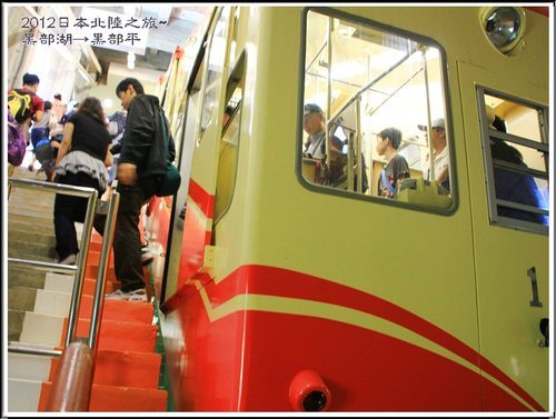 2012日本北陸之旅~黑部地下電車(黑部湖→黑部平) 17