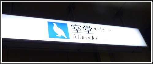 2012日本北陸之旅~大觀峰→室堂 04