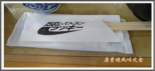 2012日本北陸之旅~蒲葉燒風味定食%26;旅途隨拍02