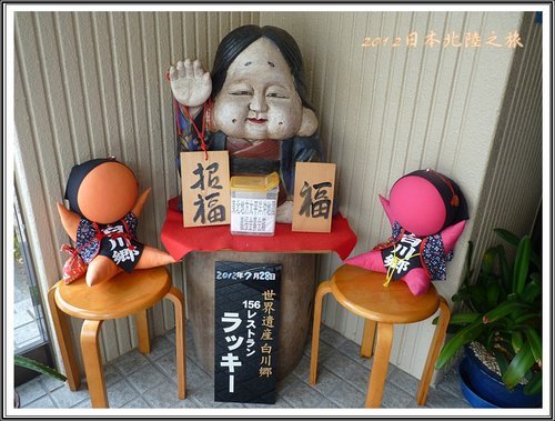 2012日本北陸之旅~蒲葉燒風味定食%26;旅途隨拍12