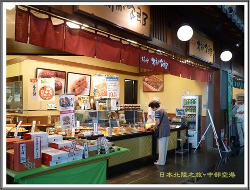 2012日本北陸之旅~中部國際機場內大正江戶時代建築商街 20