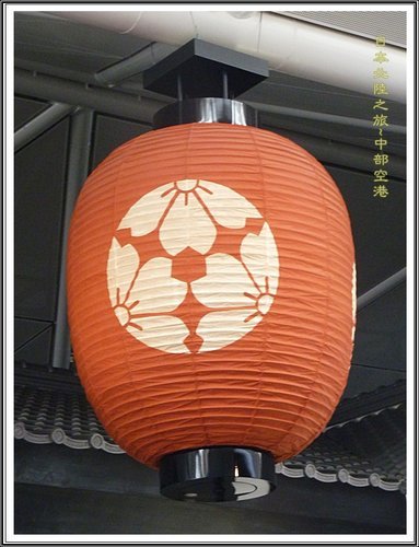 2012日本北陸之旅~中部國際機場內大正江戶時代建築商街 26