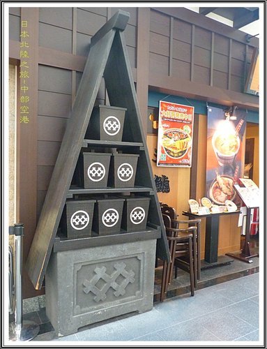 2012日本北陸之旅~中部國際機場內大正江戶時代建築商街 29