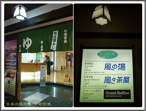 2012日本北陸之旅~中部國際機場內大正江戶時代建築商街 71