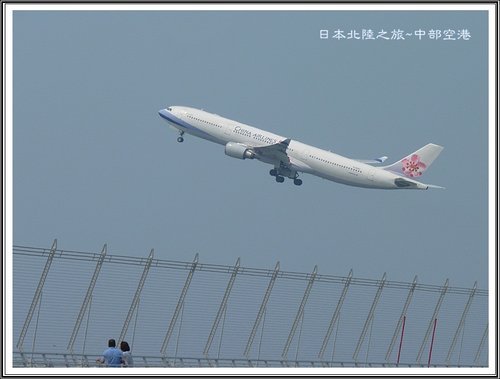 2012日本北陸之旅~中部國際機場看飛機起降%26;機上簡餐 13