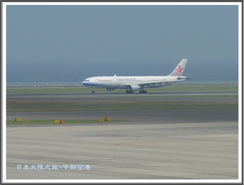 2012日本北陸之旅~中部國際機場看飛機起降%26;機上簡餐 12
