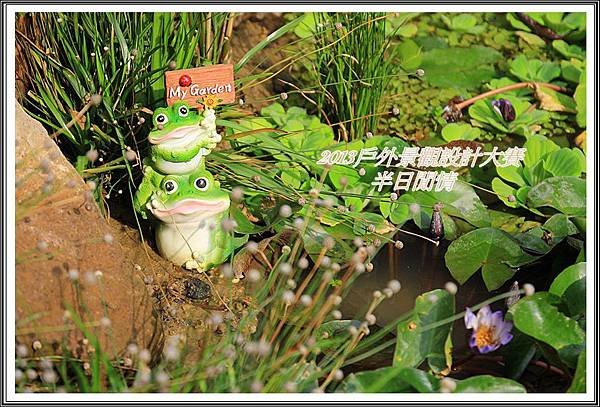 2013戶外景觀設計大賽17