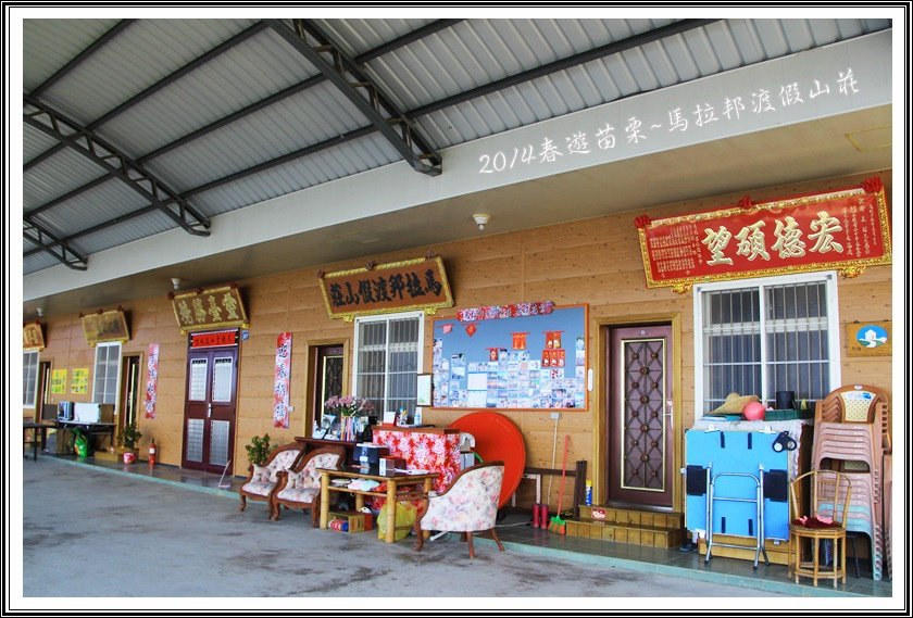 2014春遊苗栗D1045