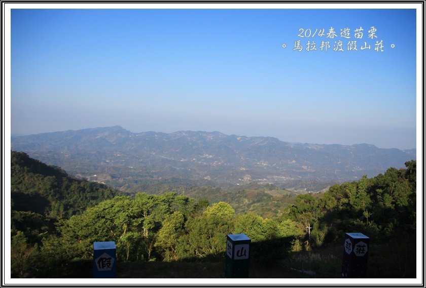 2014春遊苗栗D2030