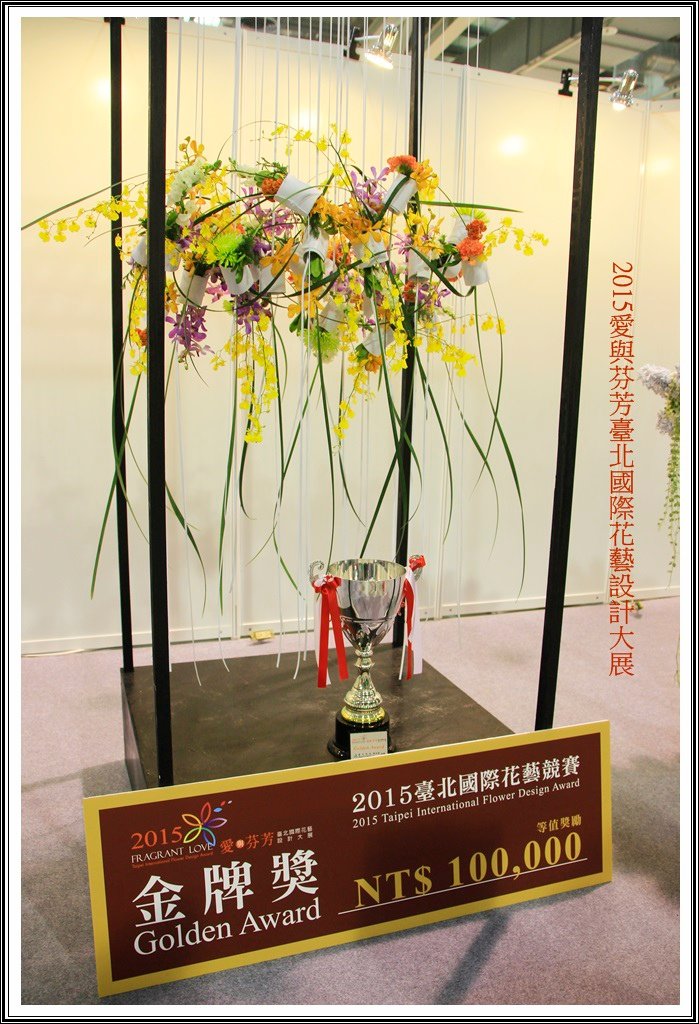 2015愛與芬芳臺北國際花藝設計大展26