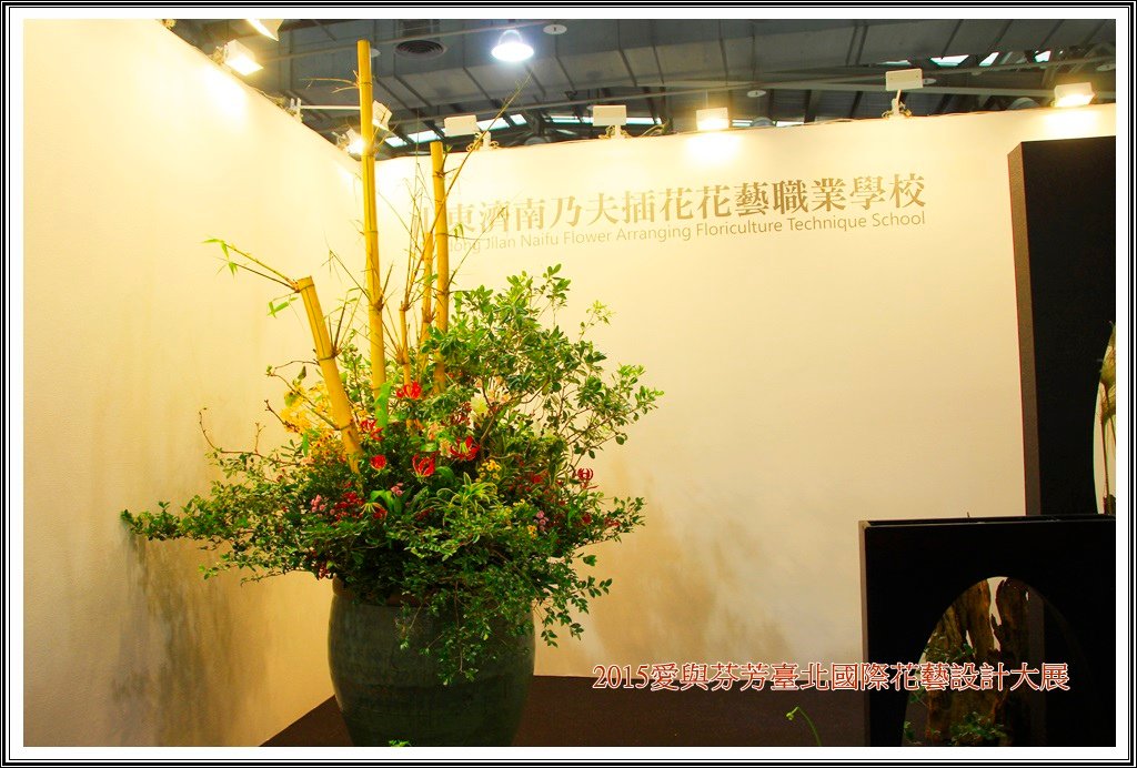 2015愛與芬芳臺北國際花藝設計大展57