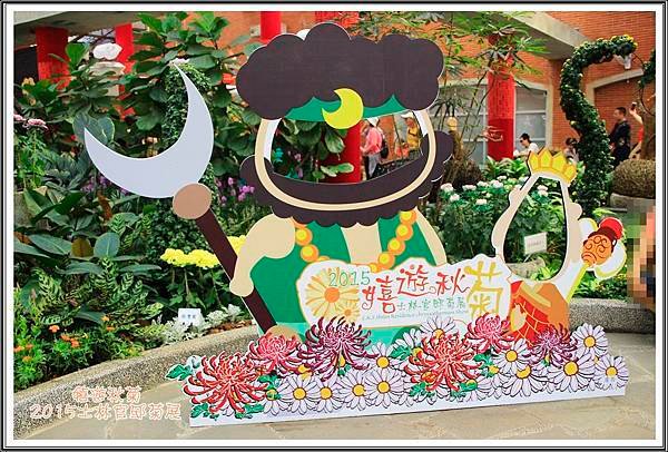 2015士林官邸菊展56