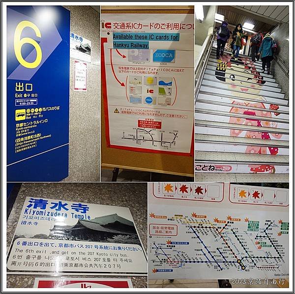 2015京阪自由行D208
