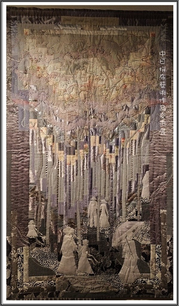 2017中日拼布藝術作品交流展14