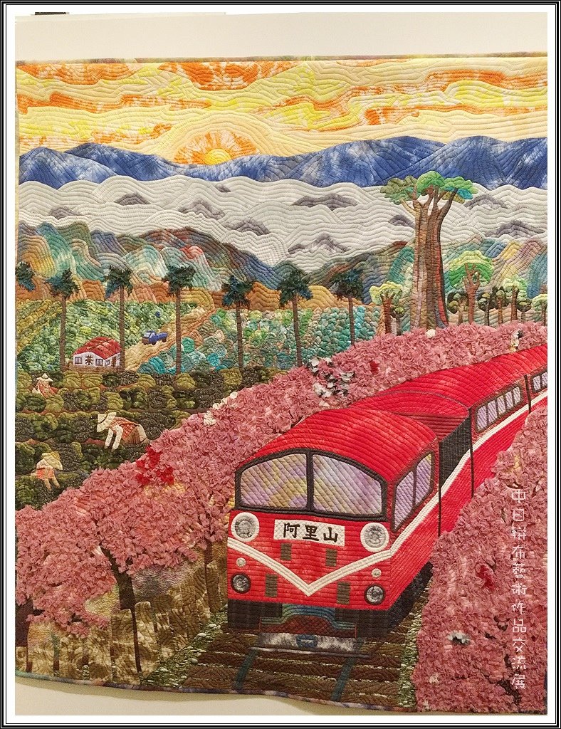 2017中日拼布藝術作品交流展20