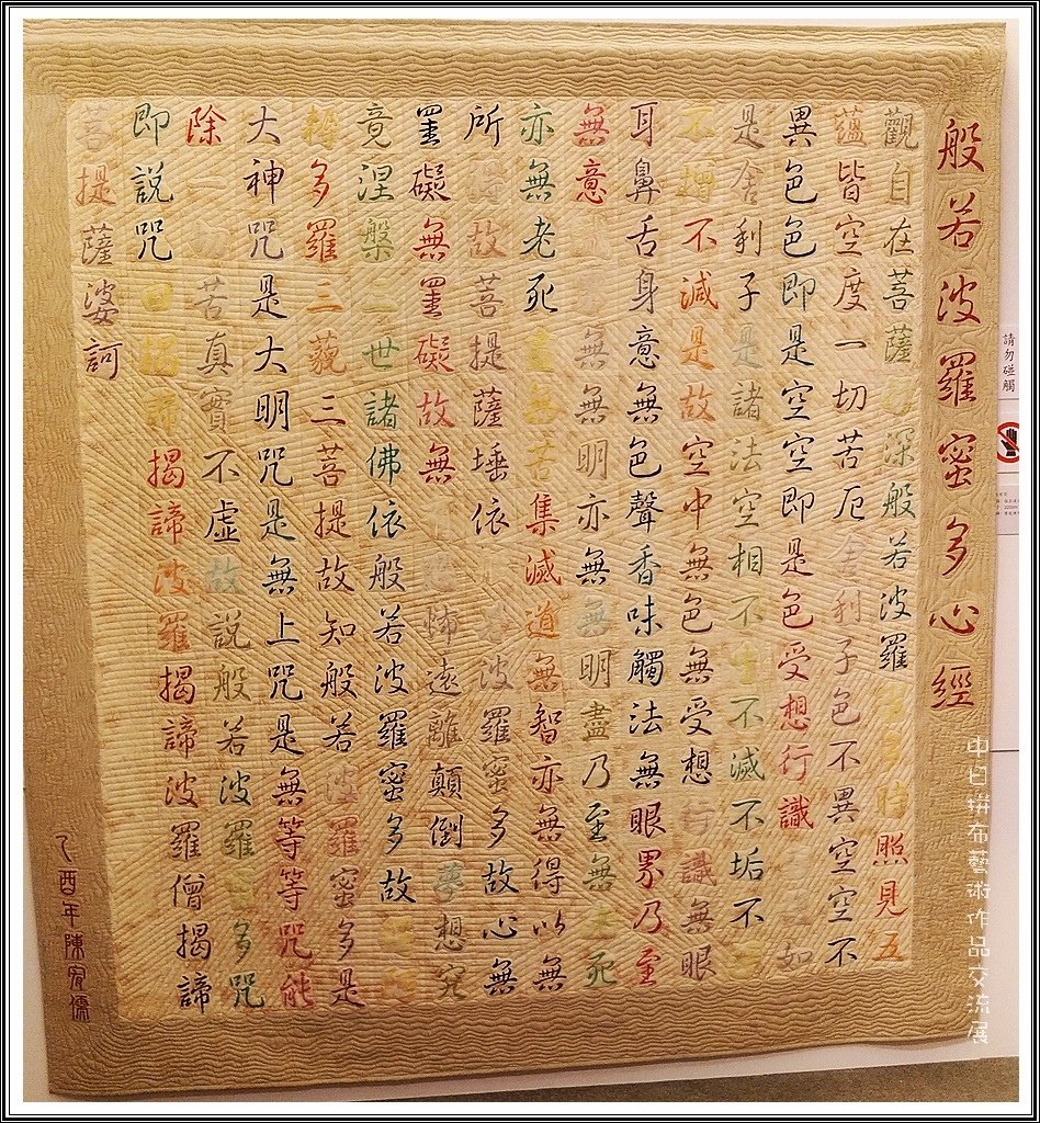 2017中日拼布藝術作品交流展28