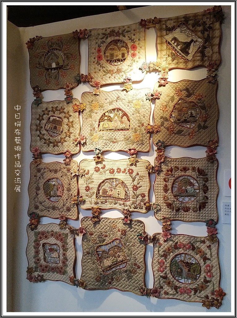 2017中日拼布藝術作品交流展53