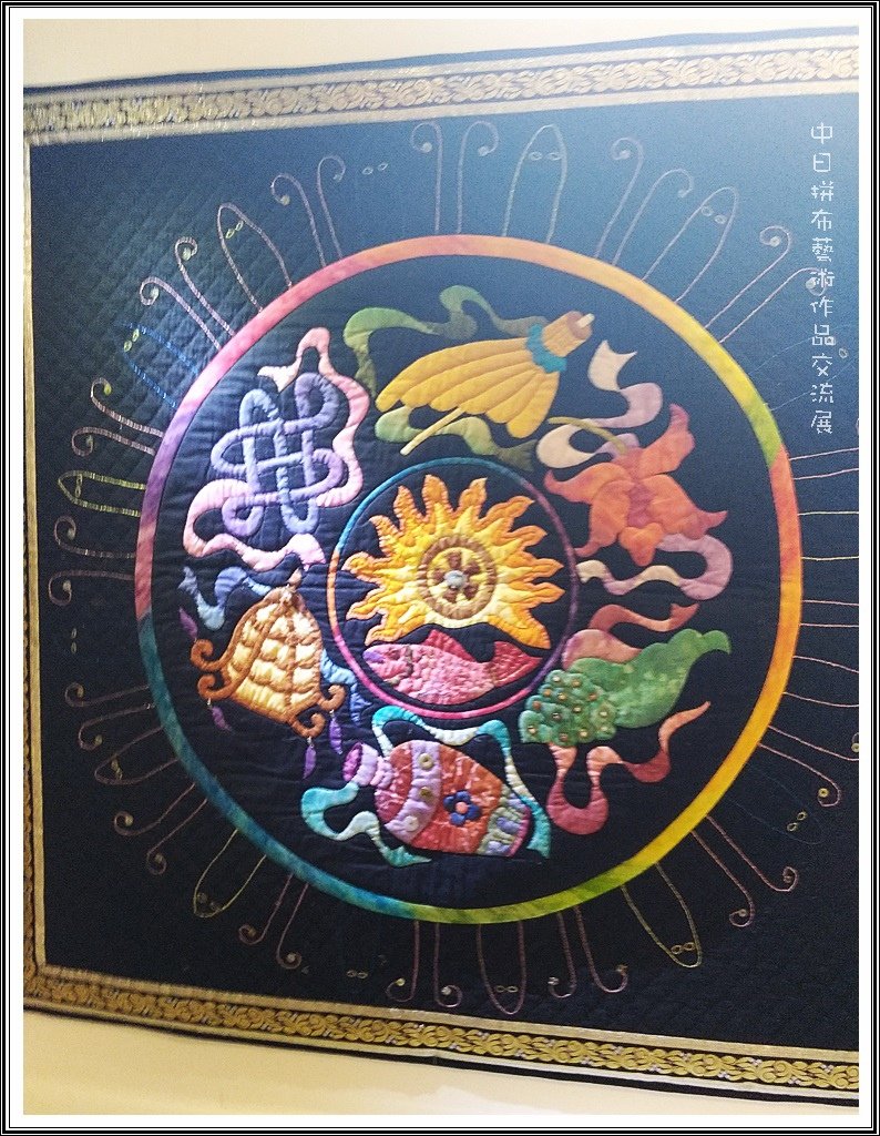 2017中日拼布藝術作品交流展56