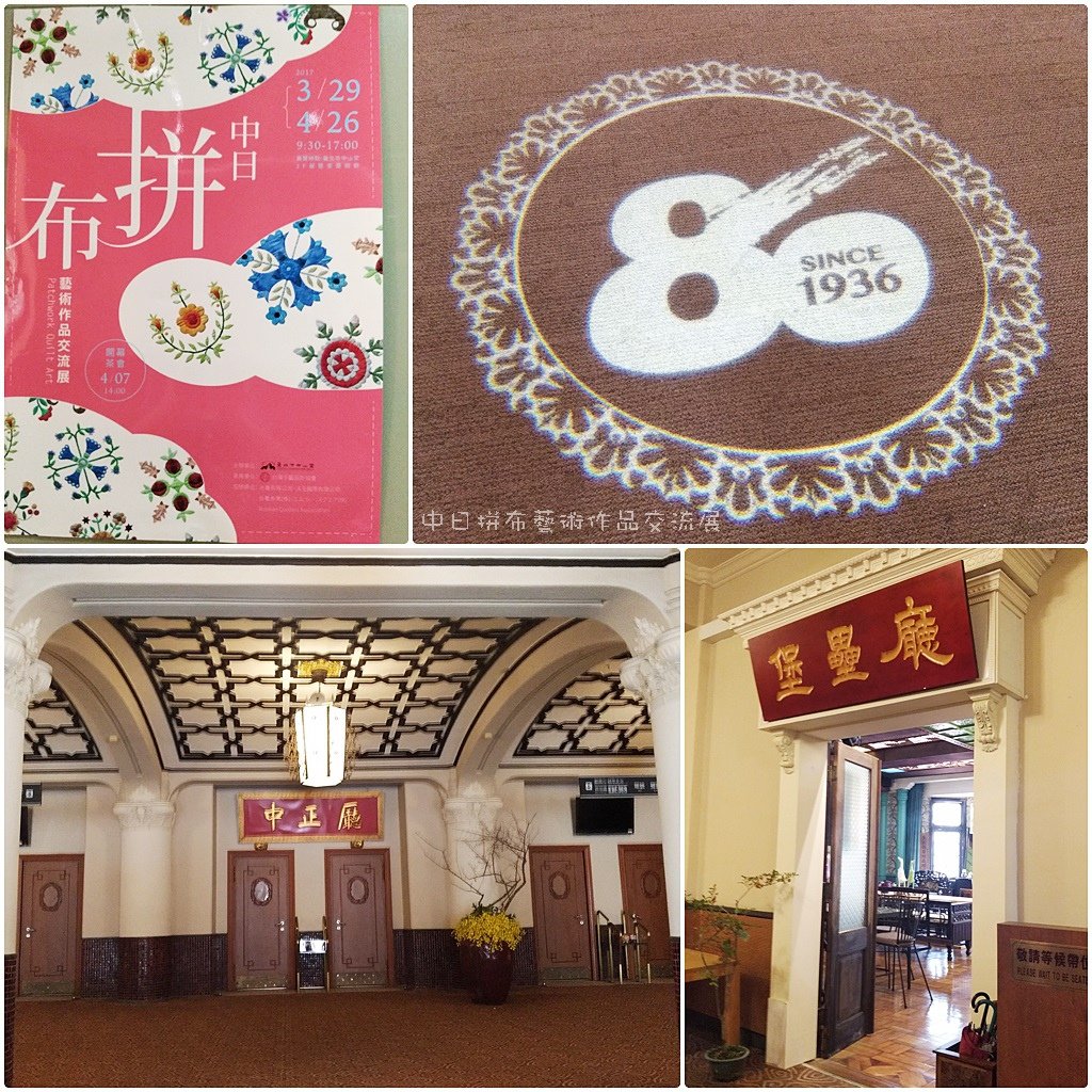 2017中日拼布藝術作品交流展68