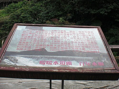暖暖水源地巡禮14.jpg