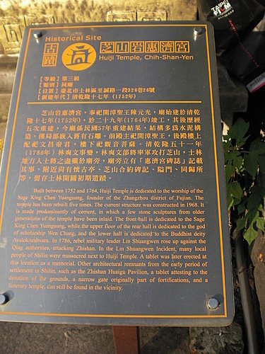 芝山岩%26;惠濟宮攬勝03.jpg