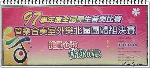巧遇管樂合奏室外樂北區團體組決賽01.jpg