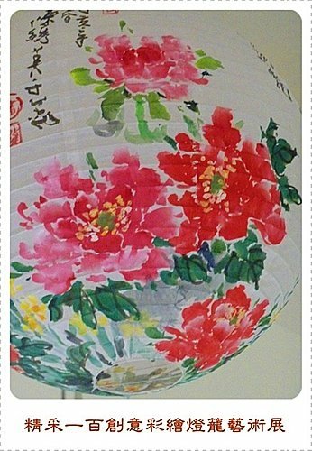 精采一百創意彩繪燈籠藝術展01.jpg