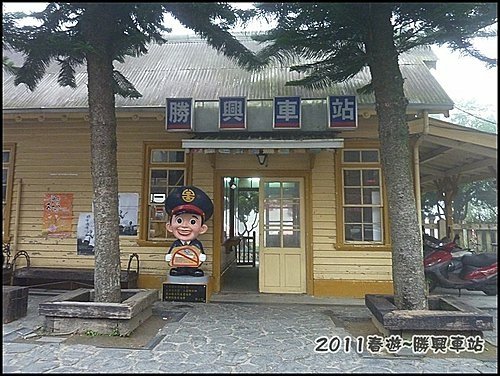 2011春遊~勝興車站01.jpg