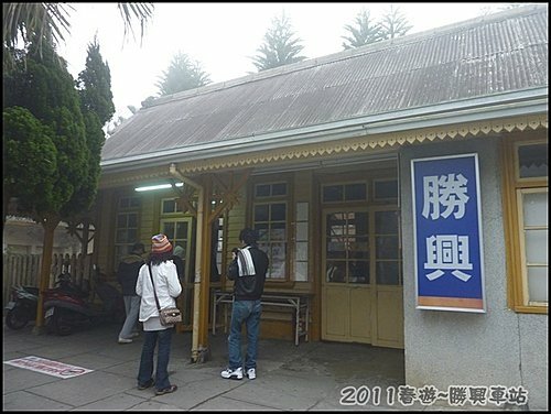 2011春遊~勝興車站10.jpg