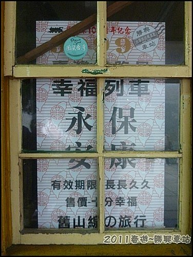 2011春遊~勝興車站15.jpg