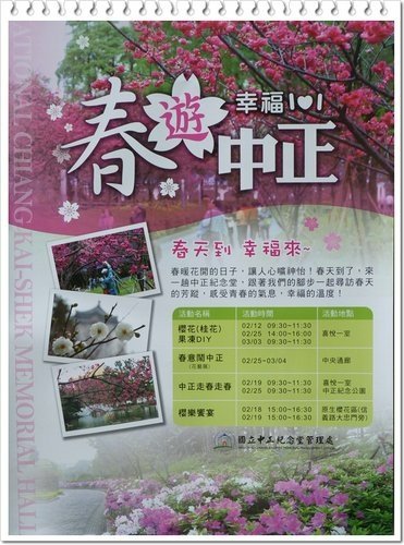 緋寒櫻~~中正紀念堂(二)28.jpg