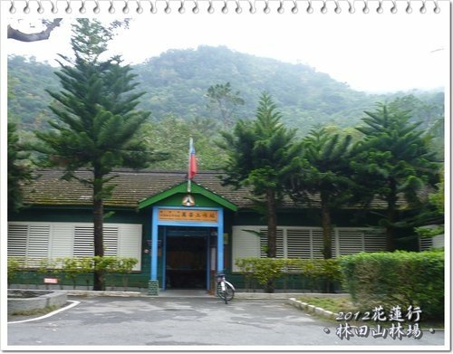 2012花蓮之旅~林田山林業文化園區05.jpg