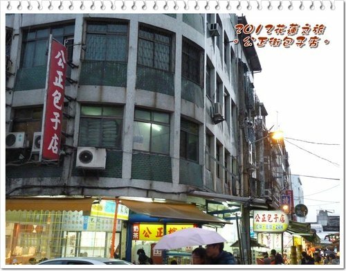 2012花蓮之旅~~瑞穗牧場%26;公正街包子23.jpg