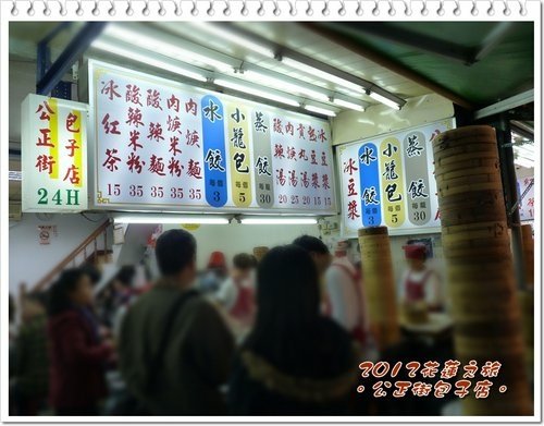 2012花蓮之旅~~瑞穗牧場%26;公正街包子24.jpg